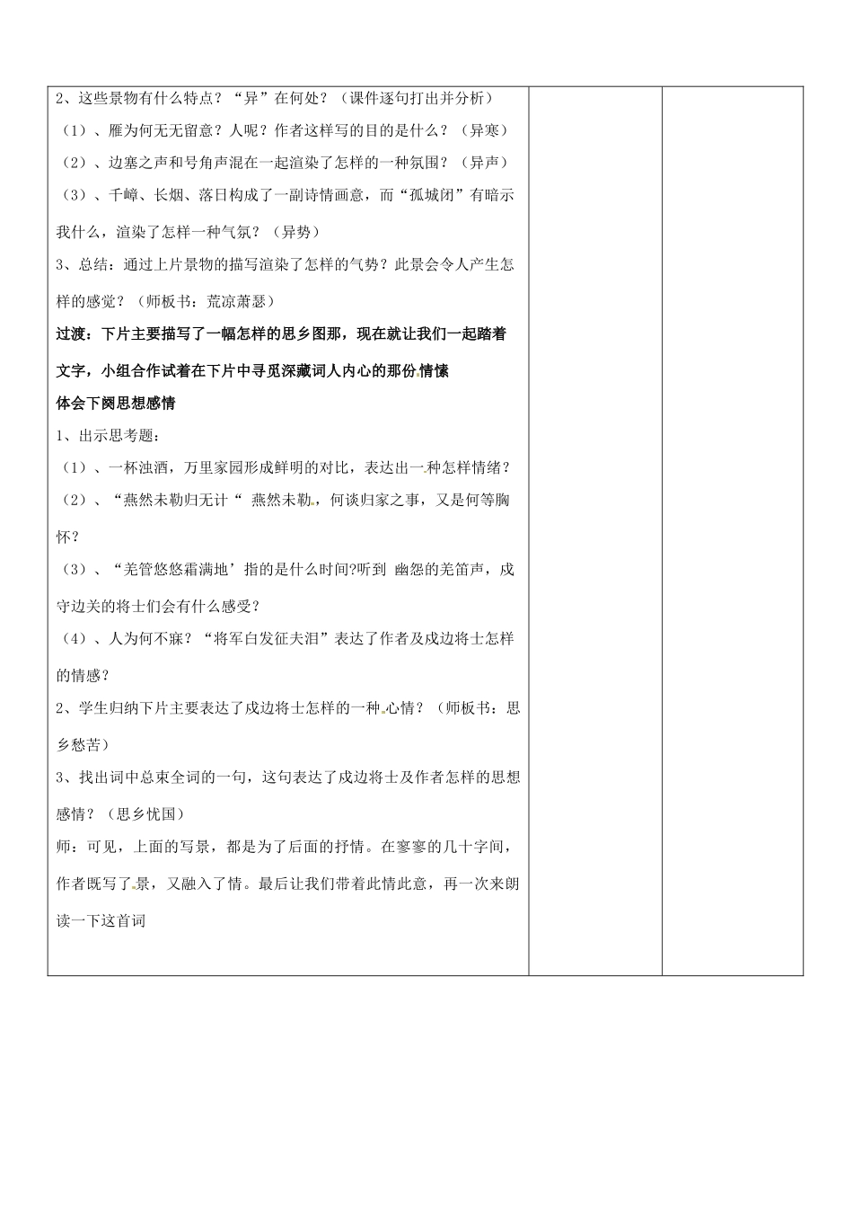 山东省郯城三中九年级语文上册 第25课《词五首之渔家傲》教案 新人教版_第3页