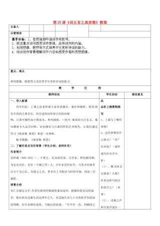 山东省郯城三中九年级语文上册 第25课《词五首之渔家傲》教案 新人教版