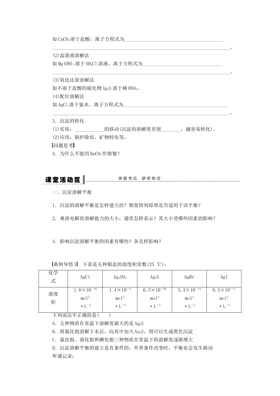 高考化学大一轮总复习 难溶电解质的溶解平衡学案41-人教版高三全册化学学案_第3页