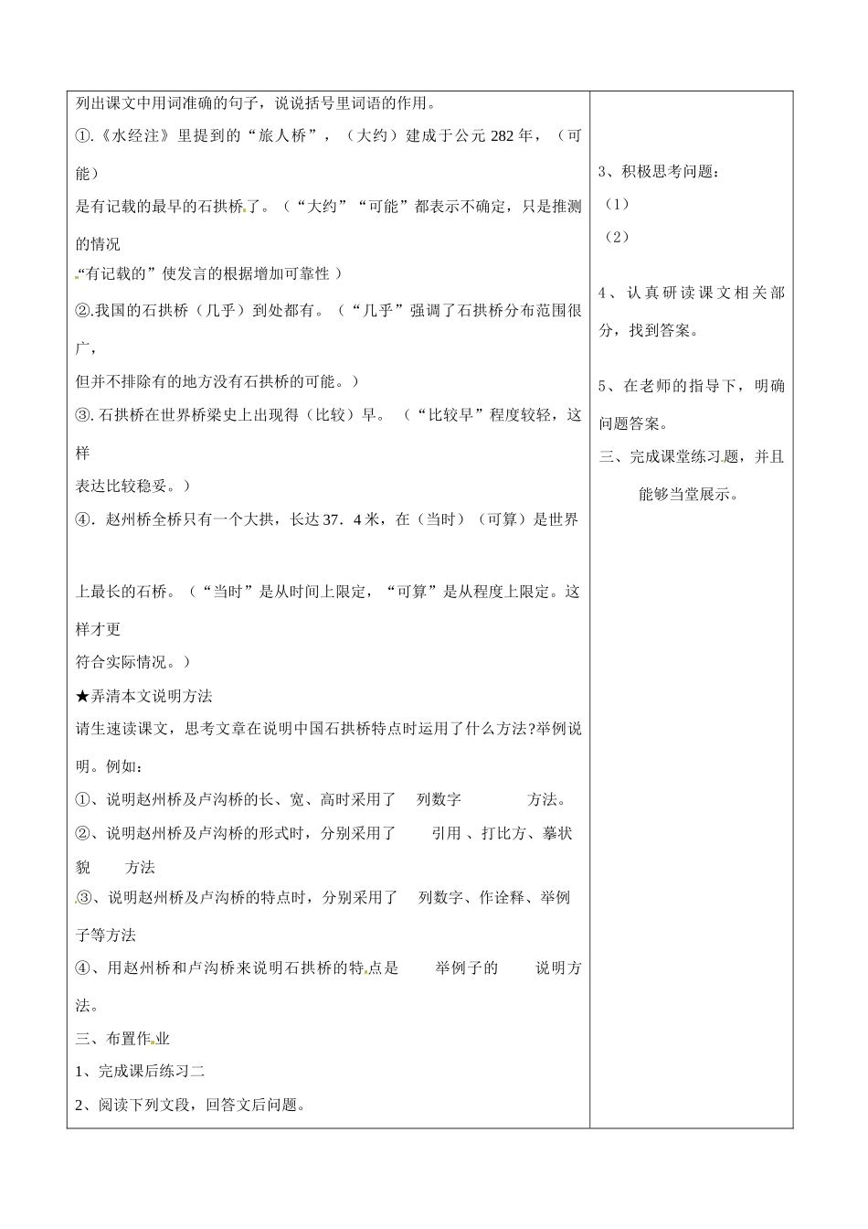山东省郯城县第三初级中学八年级语文上册《中国石拱桥》教案2 新人教版_第2页