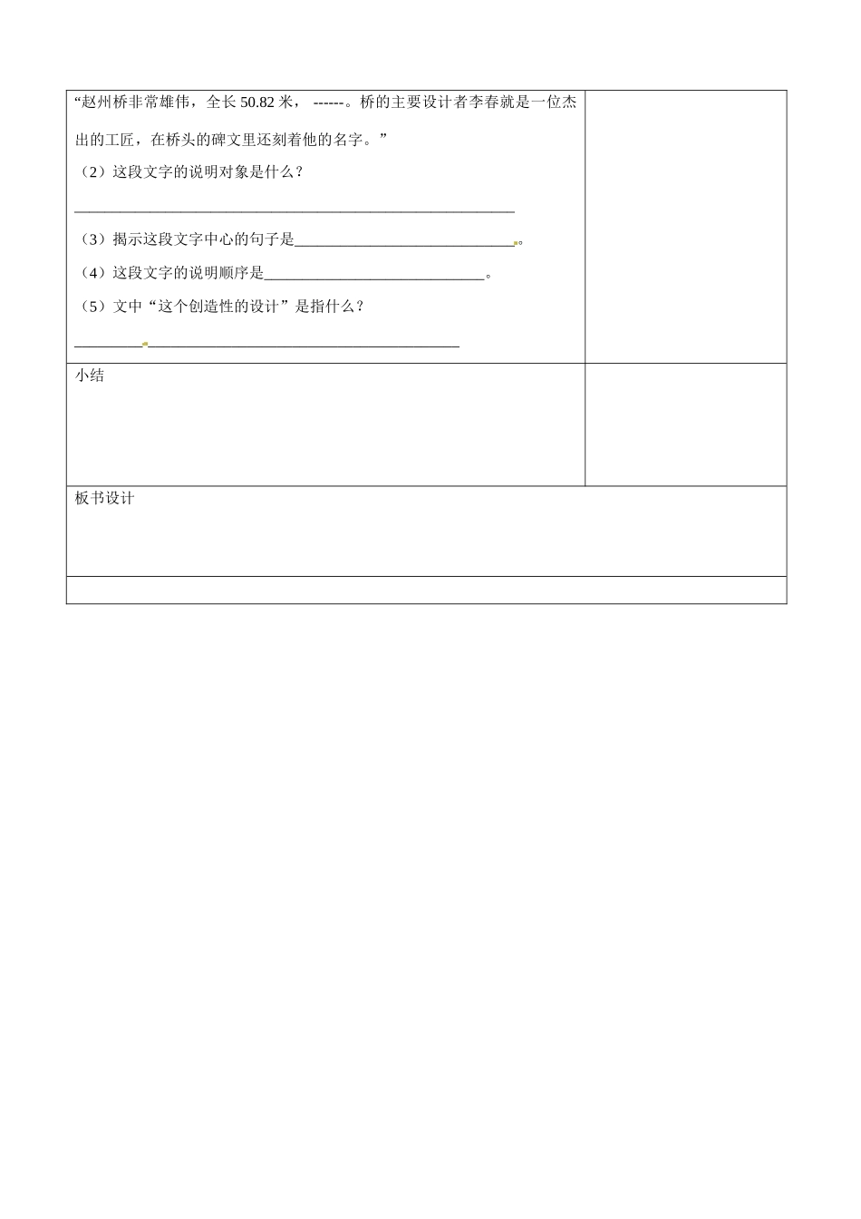 山东省郯城县第三初级中学八年级语文上册《中国石拱桥》教案2 新人教版_第3页