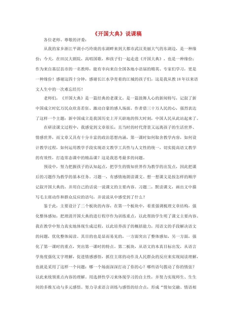 春九年级语文下册 第三单元 10《开国大典（节选）》说课稿 语文版-语文版初中九年级下册语文教案_第1页