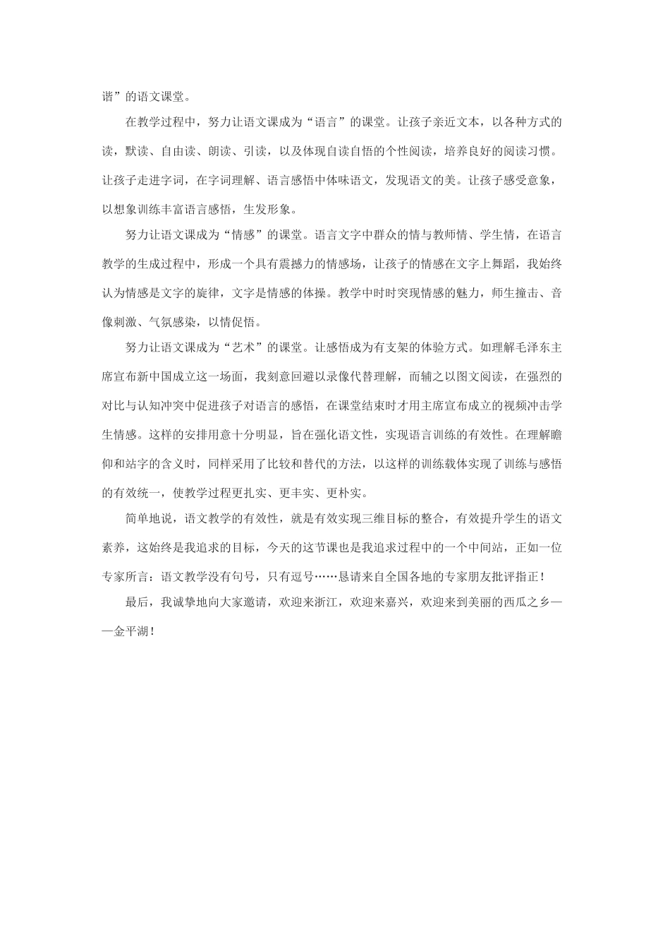 春九年级语文下册 第三单元 10《开国大典（节选）》说课稿 语文版-语文版初中九年级下册语文教案_第2页