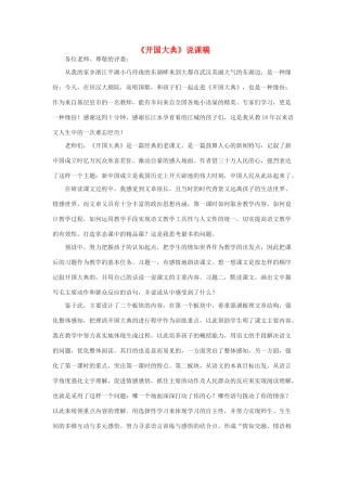 春九年级语文下册 第三单元 10《开国大典（节选）》说课稿 语文版-语文版初中九年级下册语文教案