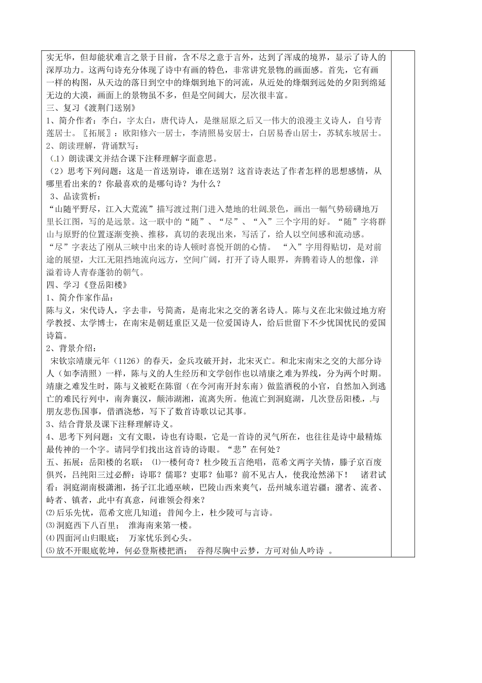 山东省邹平县实验中学八年级语文下册 诗四首教学设计 人教新课标版_第3页