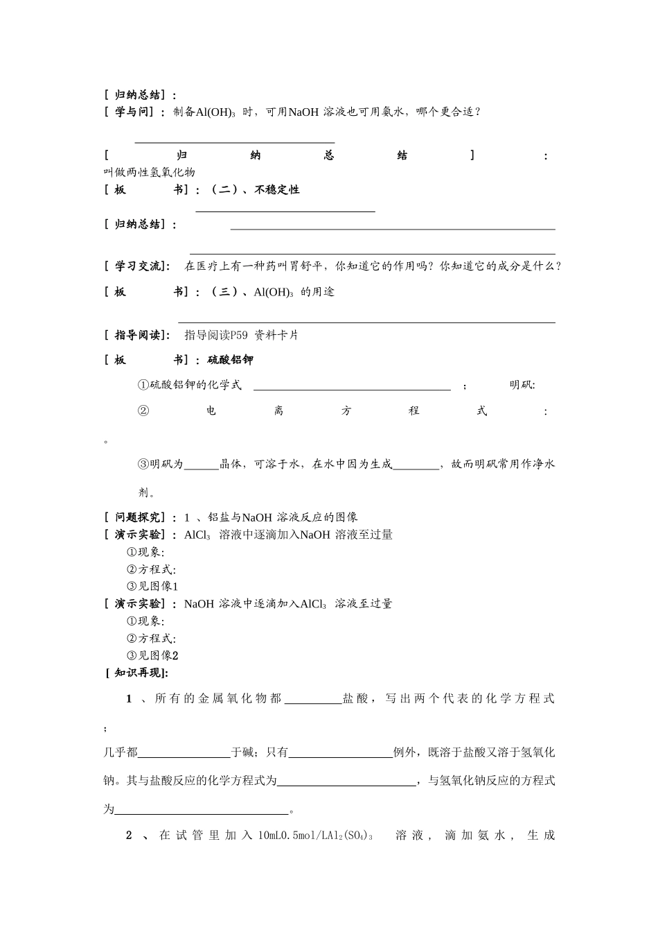 高中化学：3.2《几种重要的金属的化合物》教学案2-学生版（新人教版必修1）_第3页