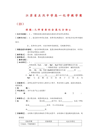 高中化学：3.2《几种重要的金属的化合物》教学案2-学生版（新人教版必修1）