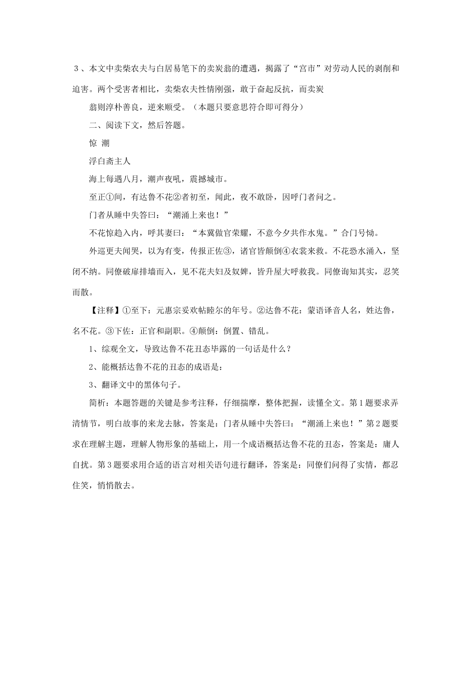 九年级语文中考复习阅读教学指导第十四讲：揣摩感悟，整体把握全国通用_第2页