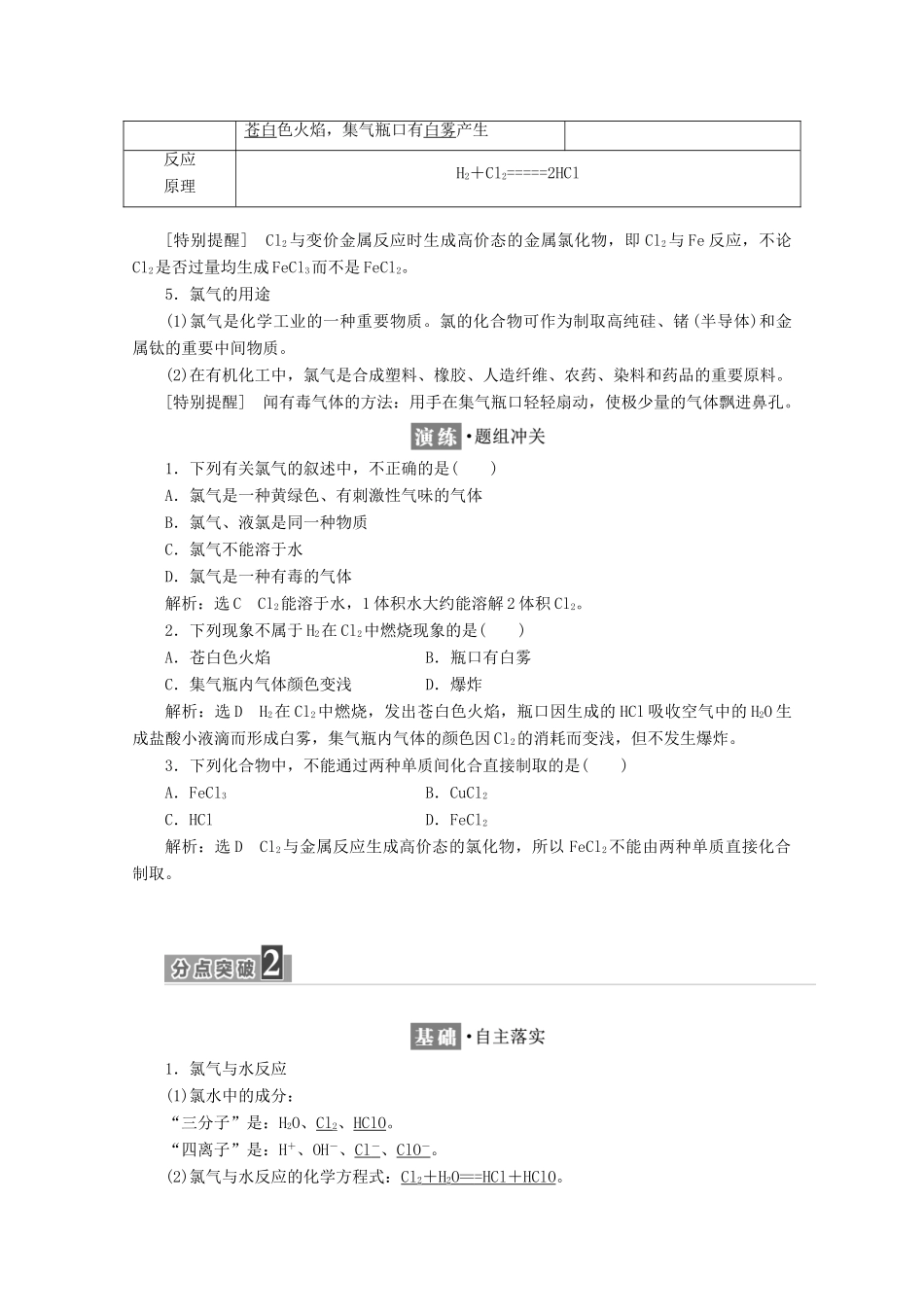 高中化学 第四章 非金属及其化合物 第二节 富集在海水中的元素——氯（第1课时）氯气的性质学案 新人教版必修1-新人教版高一必修1化学学案_第2页