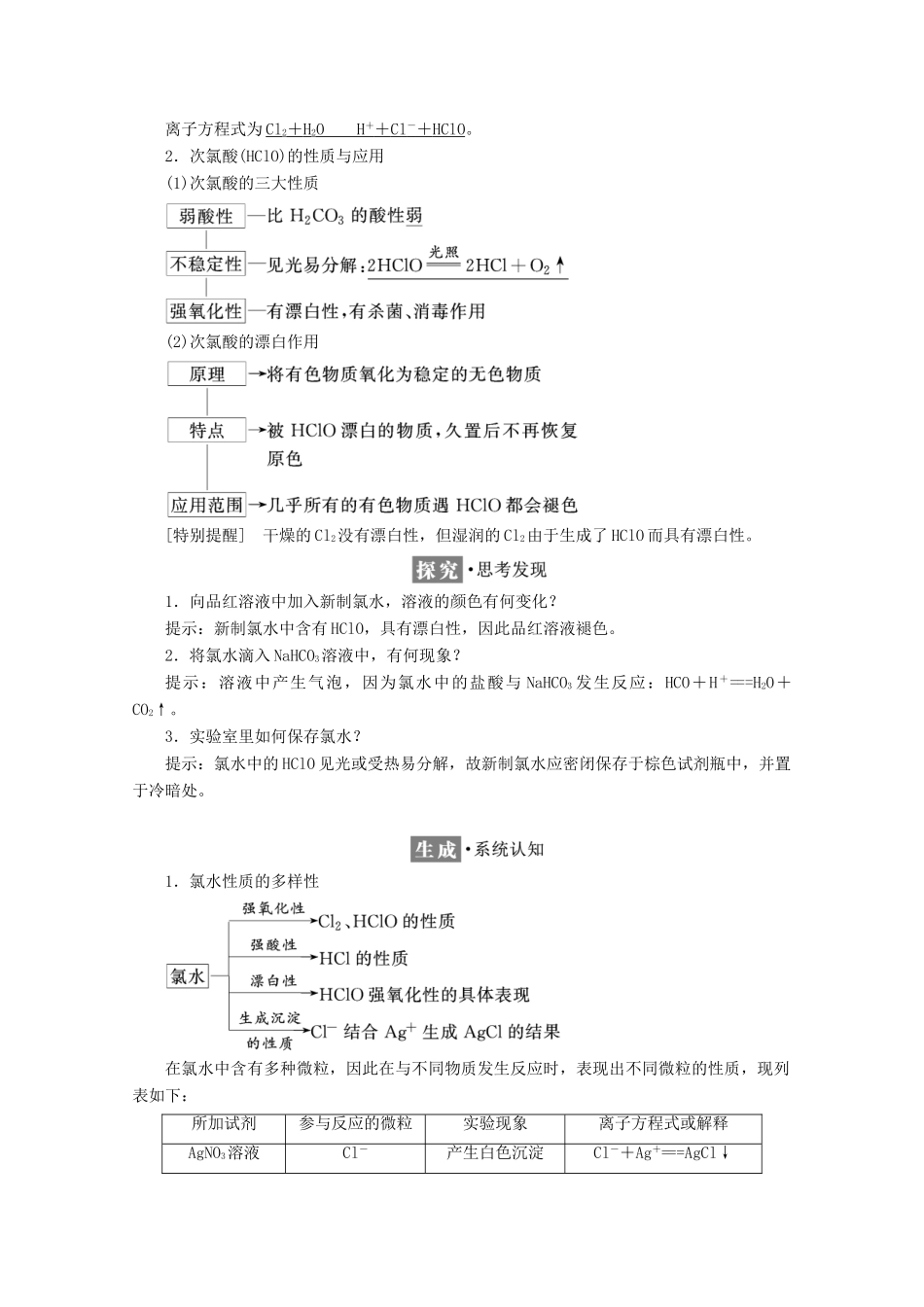 高中化学 第四章 非金属及其化合物 第二节 富集在海水中的元素——氯（第1课时）氯气的性质学案 新人教版必修1-新人教版高一必修1化学学案_第3页