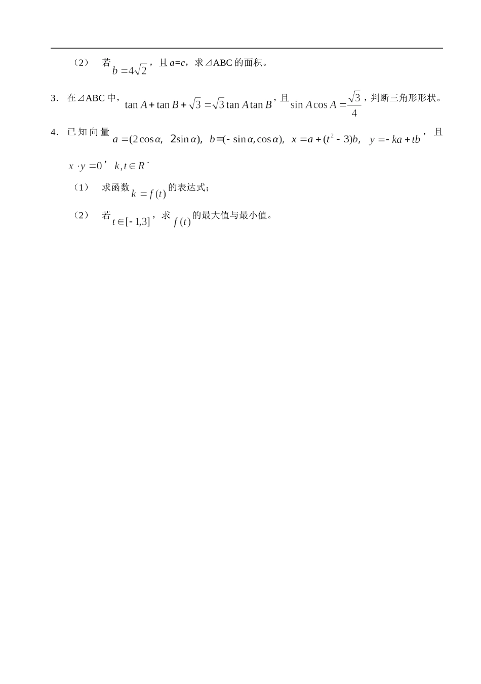 江苏南化一中高三数学二轮教案：三角应用与综合_第3页