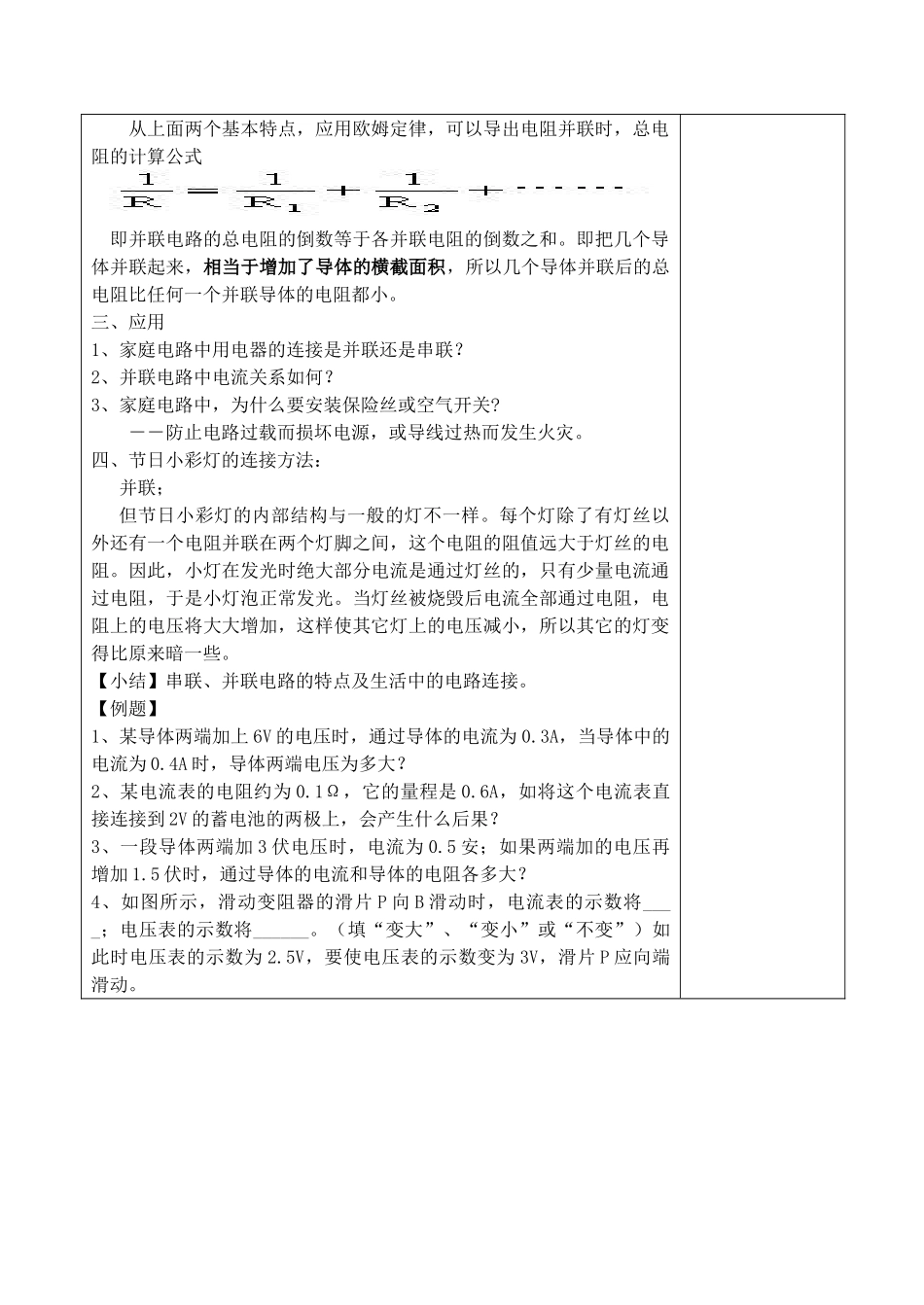 第八节 电路的连接 (2)_第2页