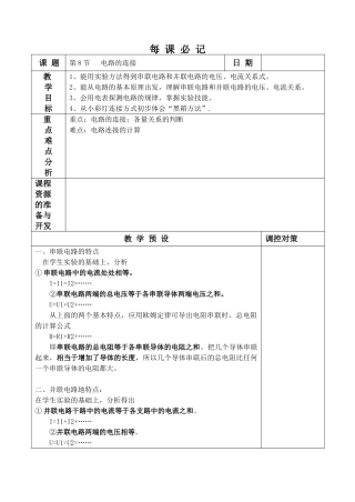 第八节 电路的连接 (2)