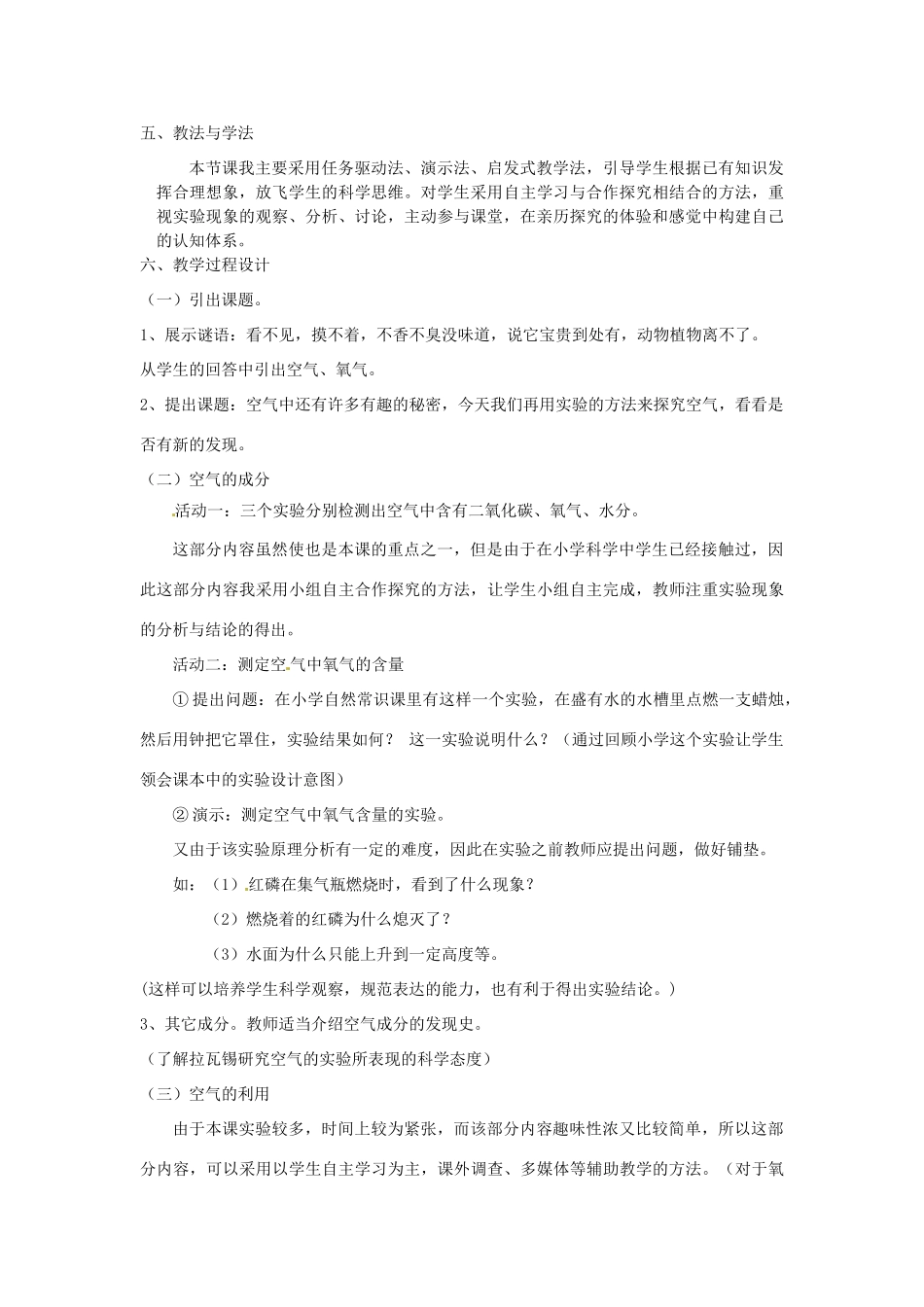 浙江省台州温岭市松门镇育英中学八年级科学下册《空气》说课稿 浙教版_第2页