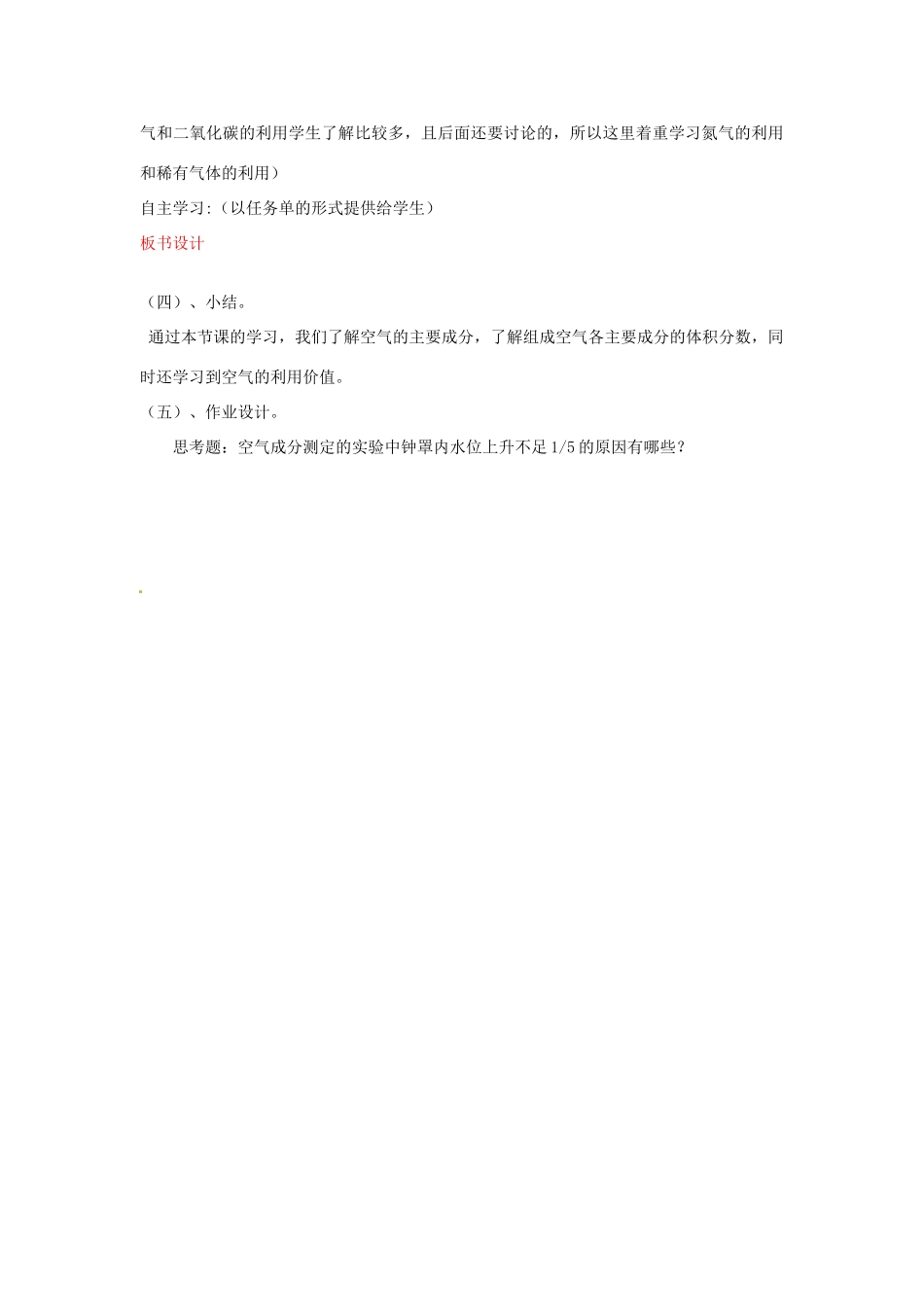 浙江省台州温岭市松门镇育英中学八年级科学下册《空气》说课稿 浙教版_第3页