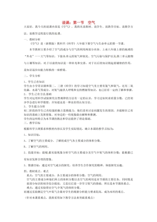 浙江省台州温岭市松门镇育英中学八年级科学下册《空气》说课稿 浙教版