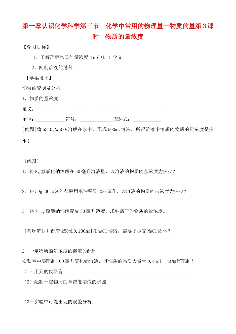 高中化学 1.3.3.化学中的常用的物理量—物质的量学案 鲁教版必修1_第1页