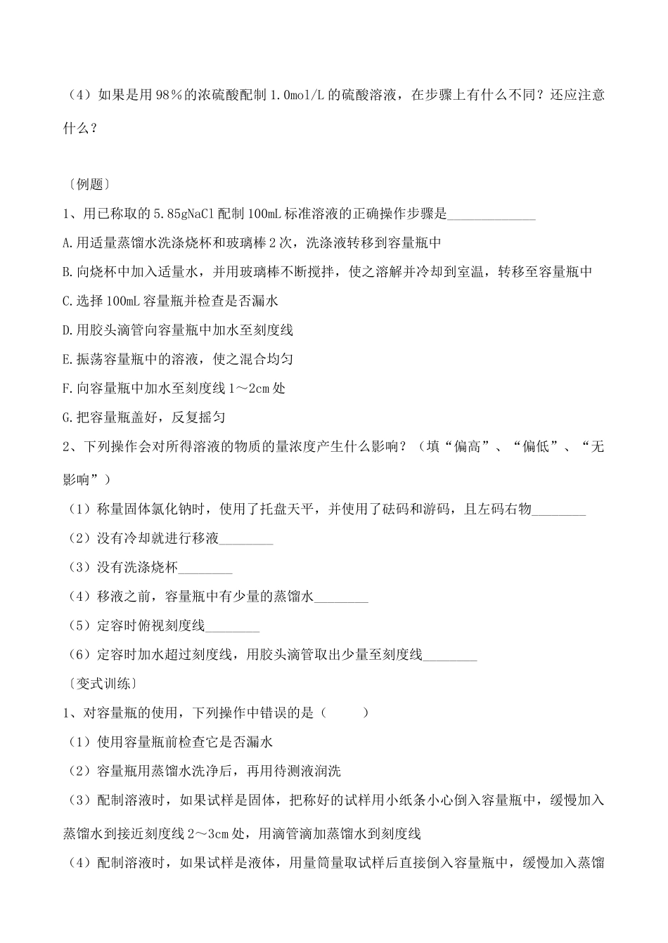 高中化学 1.3.3.化学中的常用的物理量—物质的量学案 鲁教版必修1_第2页