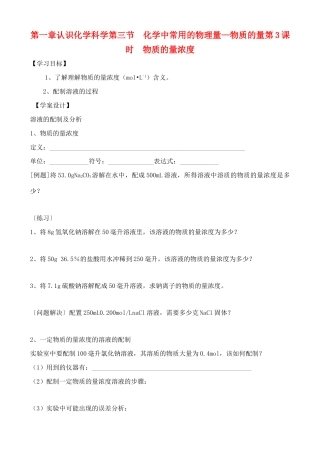 高中化学 1.3.3.化学中的常用的物理量—物质的量学案 鲁教版必修1