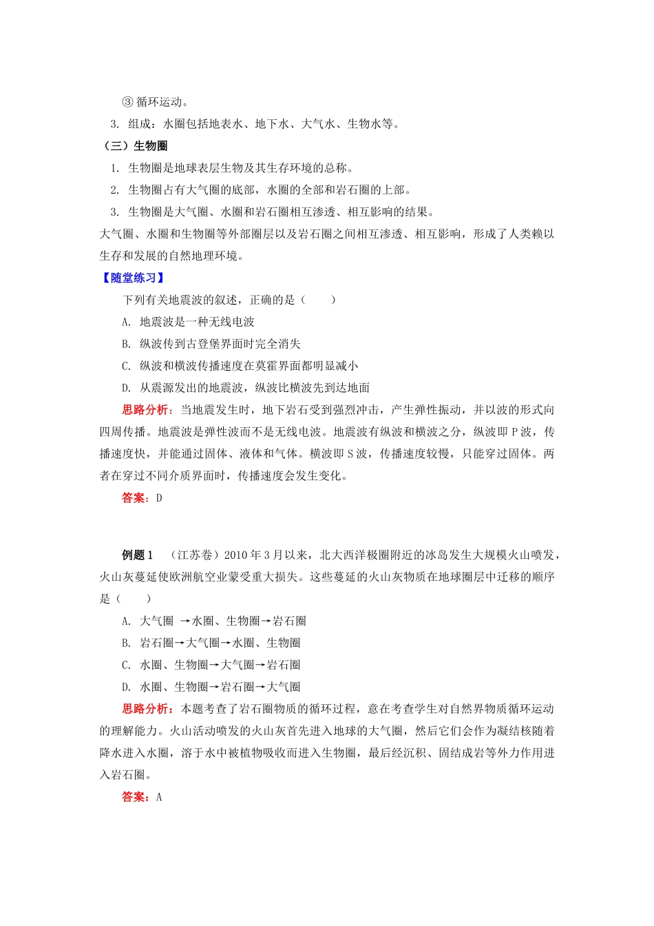 高中地理 第一章 宇宙中的地球 第四节 地球结构学案 湘教版必修1-湘教版高一必修1地理学案_第3页