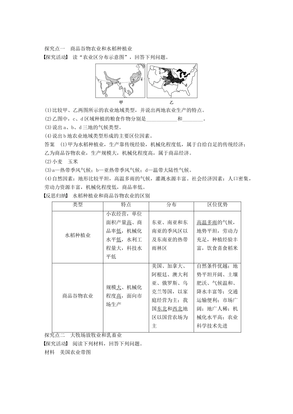 高中地理 第三章 第二节 农业区位因素与农业地域类型（第2课时）学案 湘教版必修2-湘教版高一必修2地理学案_第2页