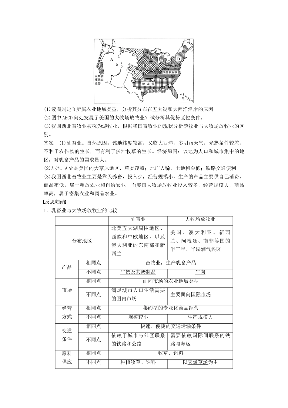 高中地理 第三章 第二节 农业区位因素与农业地域类型（第2课时）学案 湘教版必修2-湘教版高一必修2地理学案_第3页