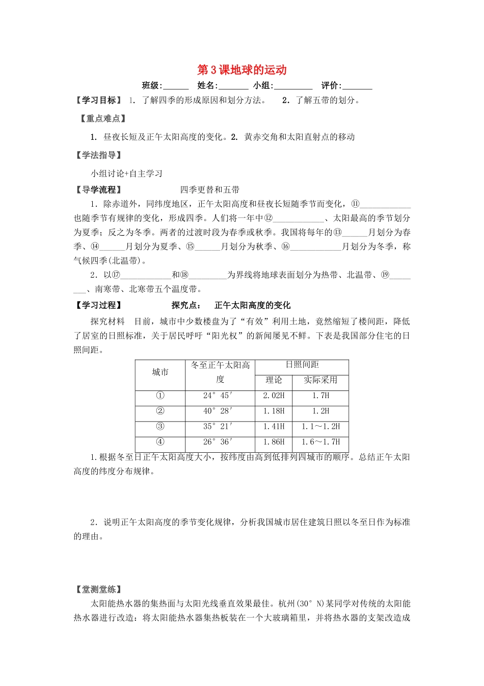 高中地理 第一章 行星地球 1.3 地球的运动导学案3 新人教版必修1-新人教版高一必修1地理学案_第1页