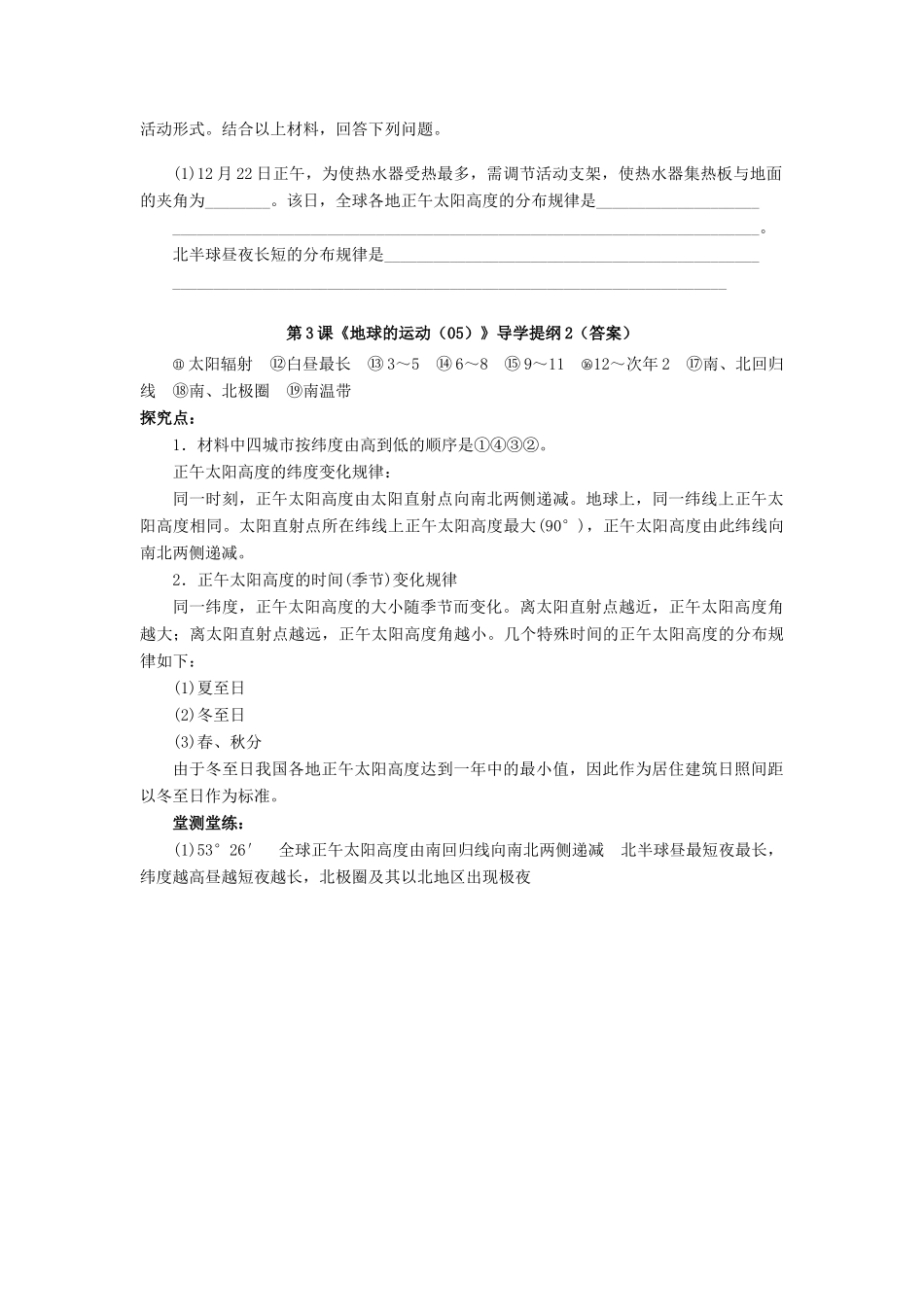 高中地理 第一章 行星地球 1.3 地球的运动导学案3 新人教版必修1-新人教版高一必修1地理学案_第2页