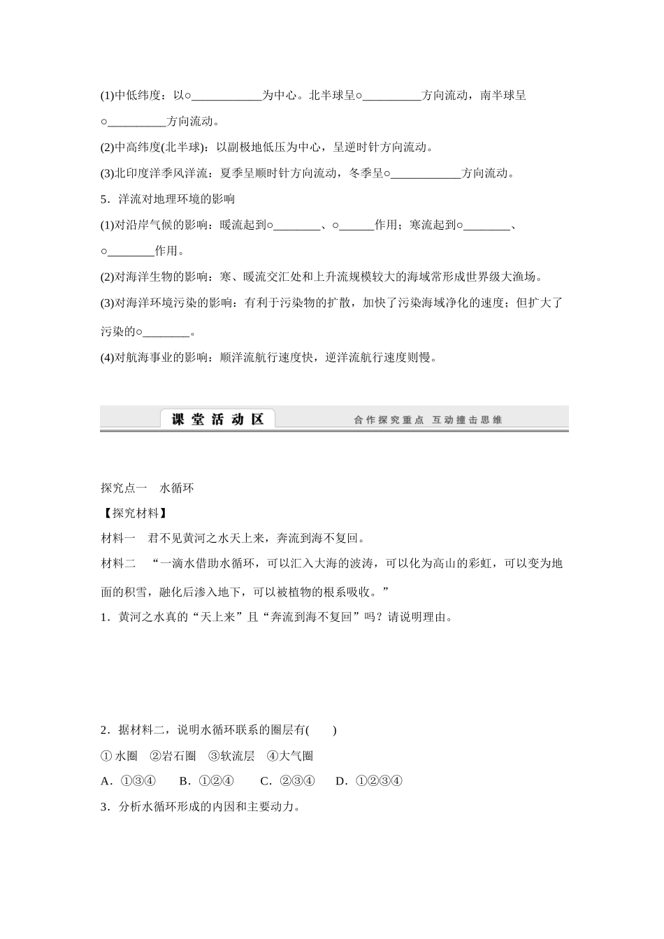 高中地理 2.4《水循环和洋流》导学案 湘教版必修1-湘教版高一必修1地理学案_第2页