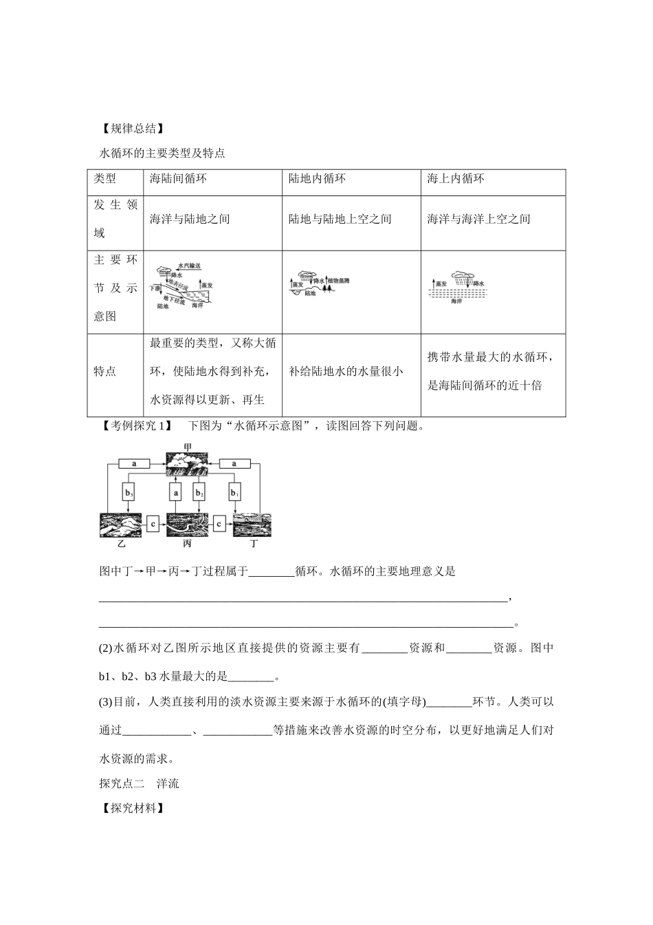 高中地理 2.4《水循环和洋流》导学案 湘教版必修1-湘教版高一必修1地理学案_第3页