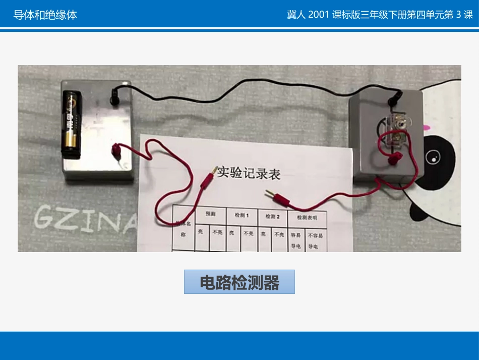 13导体和绝缘体_第2页
