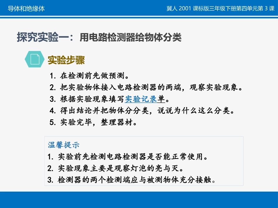 13导体和绝缘体_第3页