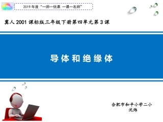 13导体和绝缘体