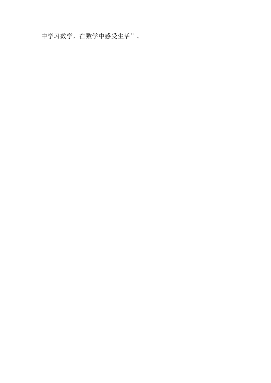让数学课堂走进生活_第2页