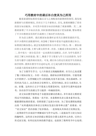 巧用教材中的课后补白使其为己所用
