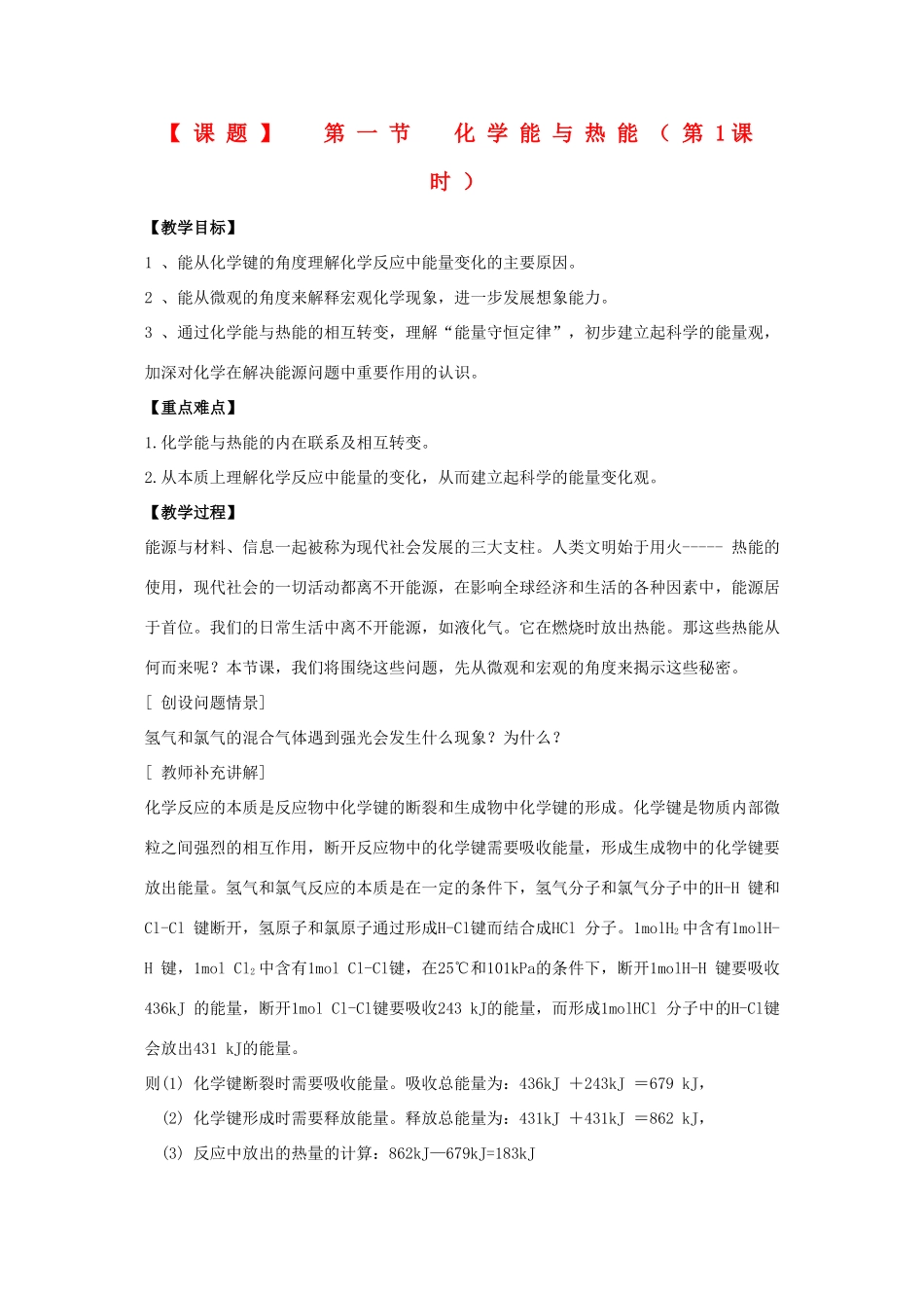 高中化学 2.1《化学能与热能》教学案（第1课时） 新人教版必修2_第1页