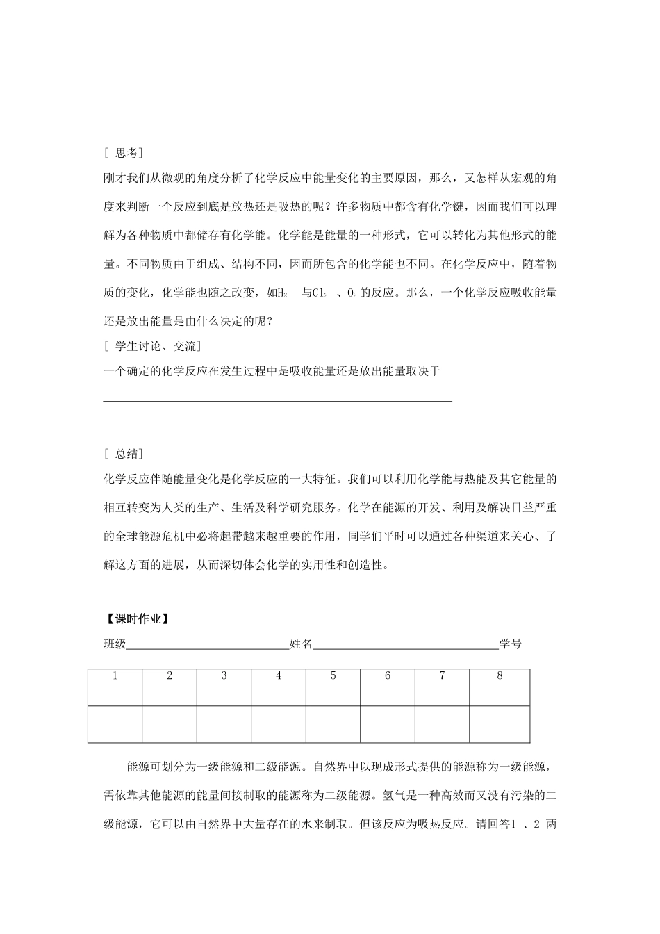 高中化学 2.1《化学能与热能》教学案（第1课时） 新人教版必修2_第3页