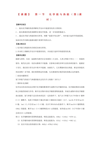 高中化学 2.1《化学能与热能》教学案（第1课时） 新人教版必修2