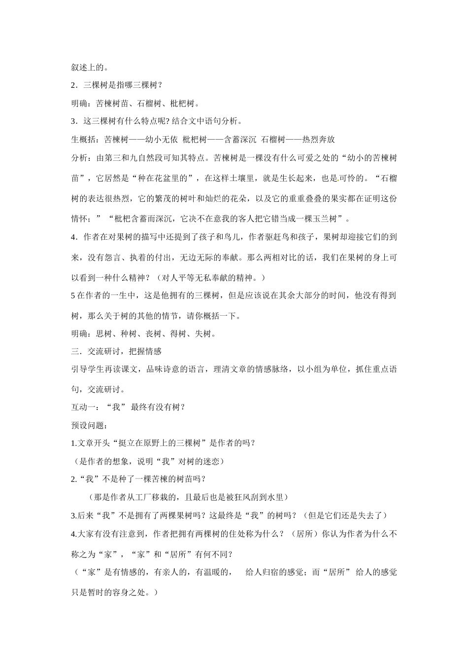 山东省枣庄市峄城区吴林街道中学九年级语文下册 三棵树教案 新人教版_第3页