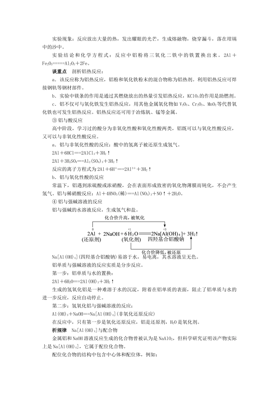 高中化学 第四章 元素与材料世界 第2节 铝金属材料学案 鲁科版必修1-鲁科版高一必修1化学学案_第2页