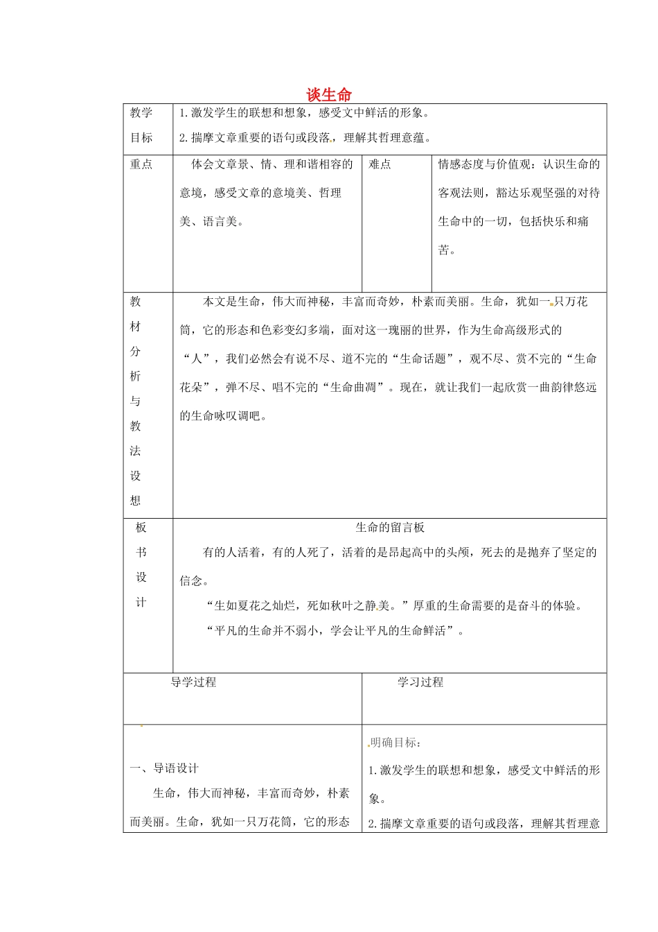 九年级语文下册《9 谈生命》教学设计2 新人教版-新人教版初中九年级下册语文教案_第1页