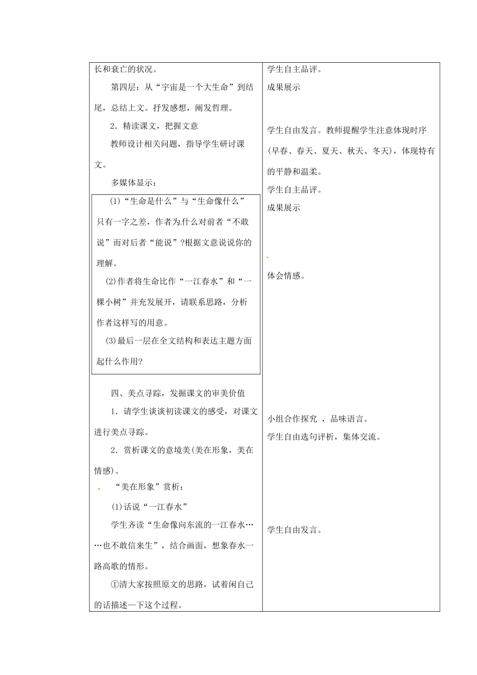 九年级语文下册《9 谈生命》教学设计2 新人教版-新人教版初中九年级下册语文教案_第3页