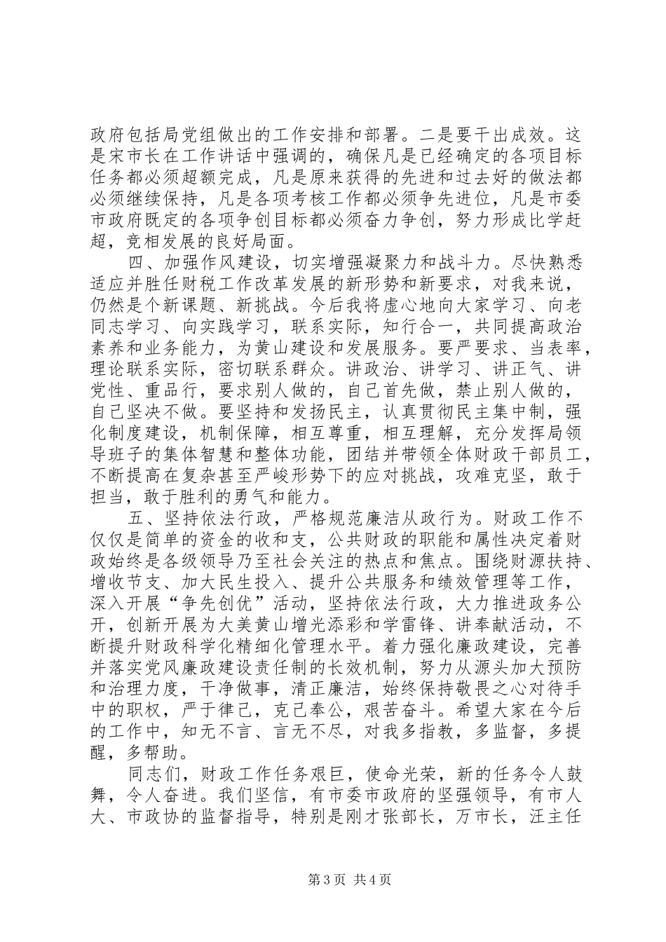 20XX年0719新任领导干部任职讲话发言(4)_第3页