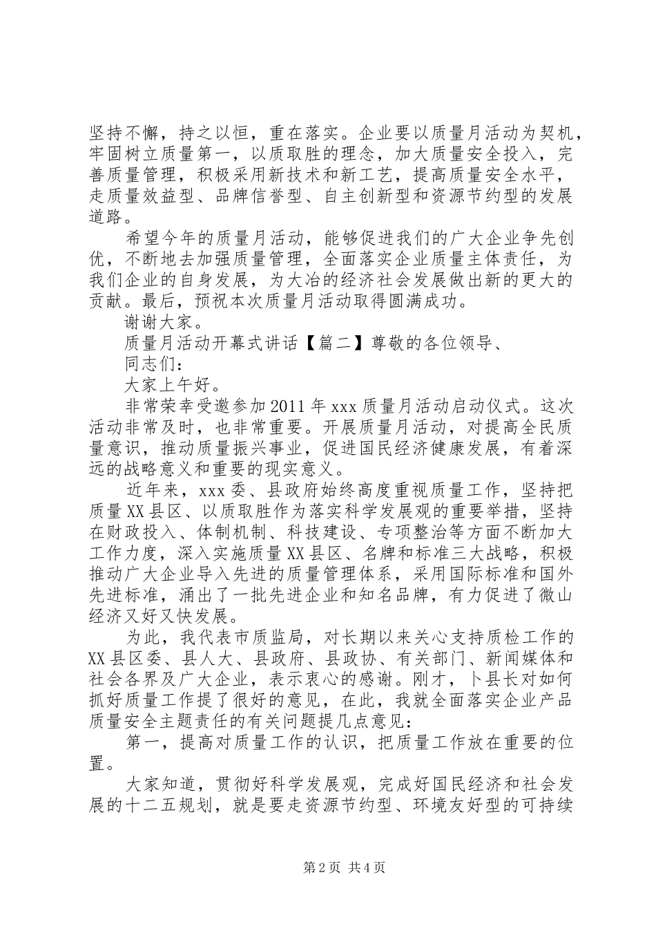 质量月活动开幕式讲话发言_第2页