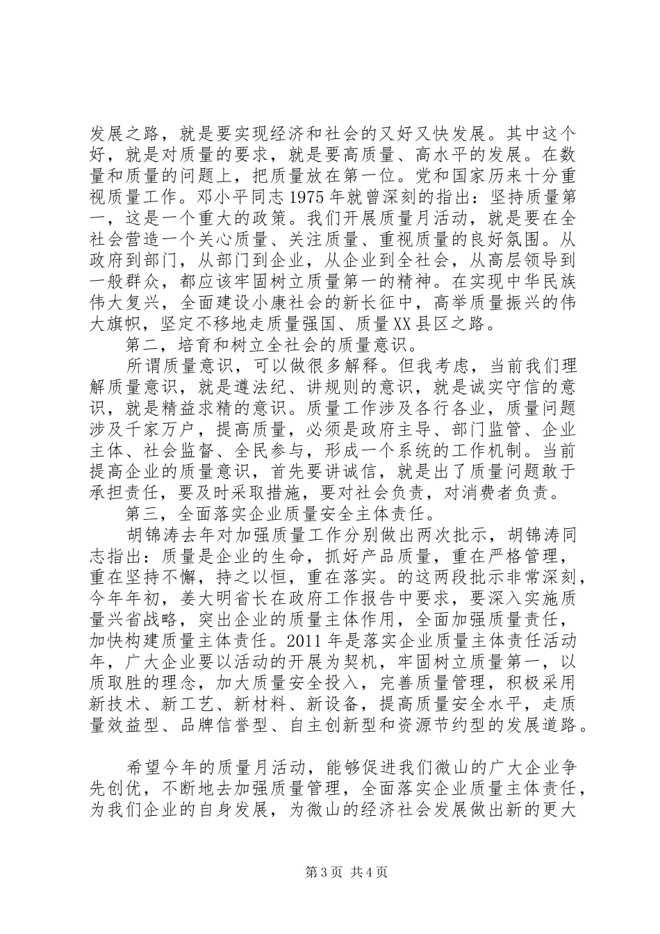 质量月活动开幕式讲话发言_第3页