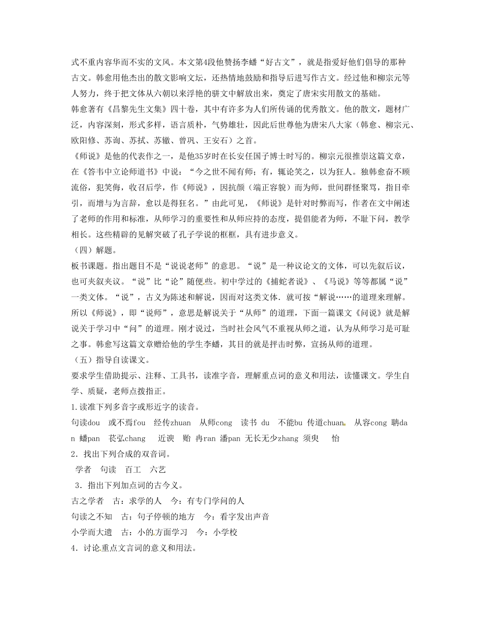 九年级语文上册《师说》教案北京课改实验版_第2页