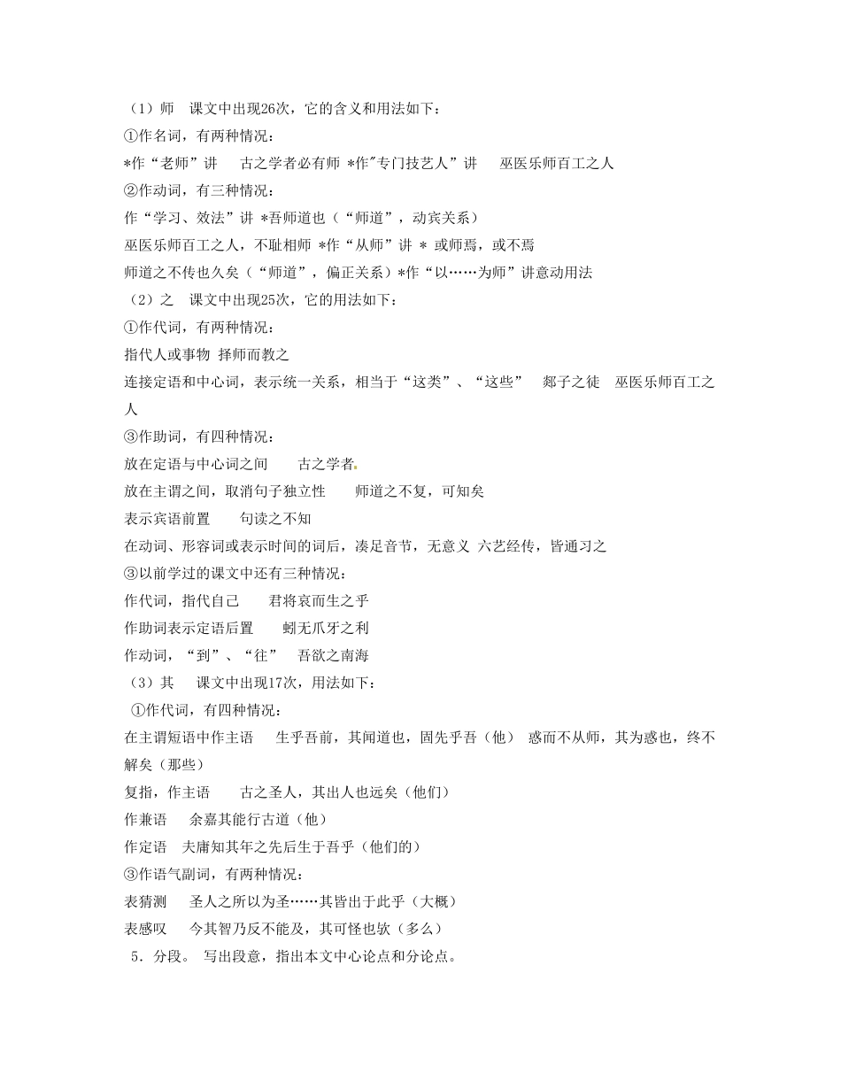 九年级语文上册《师说》教案北京课改实验版_第3页