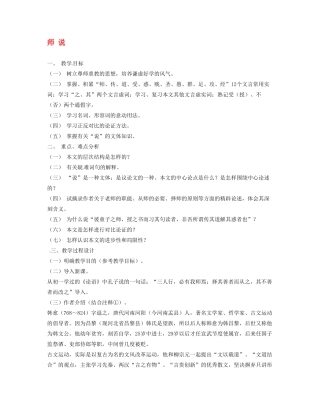 九年级语文上册《师说》教案北京课改实验版
