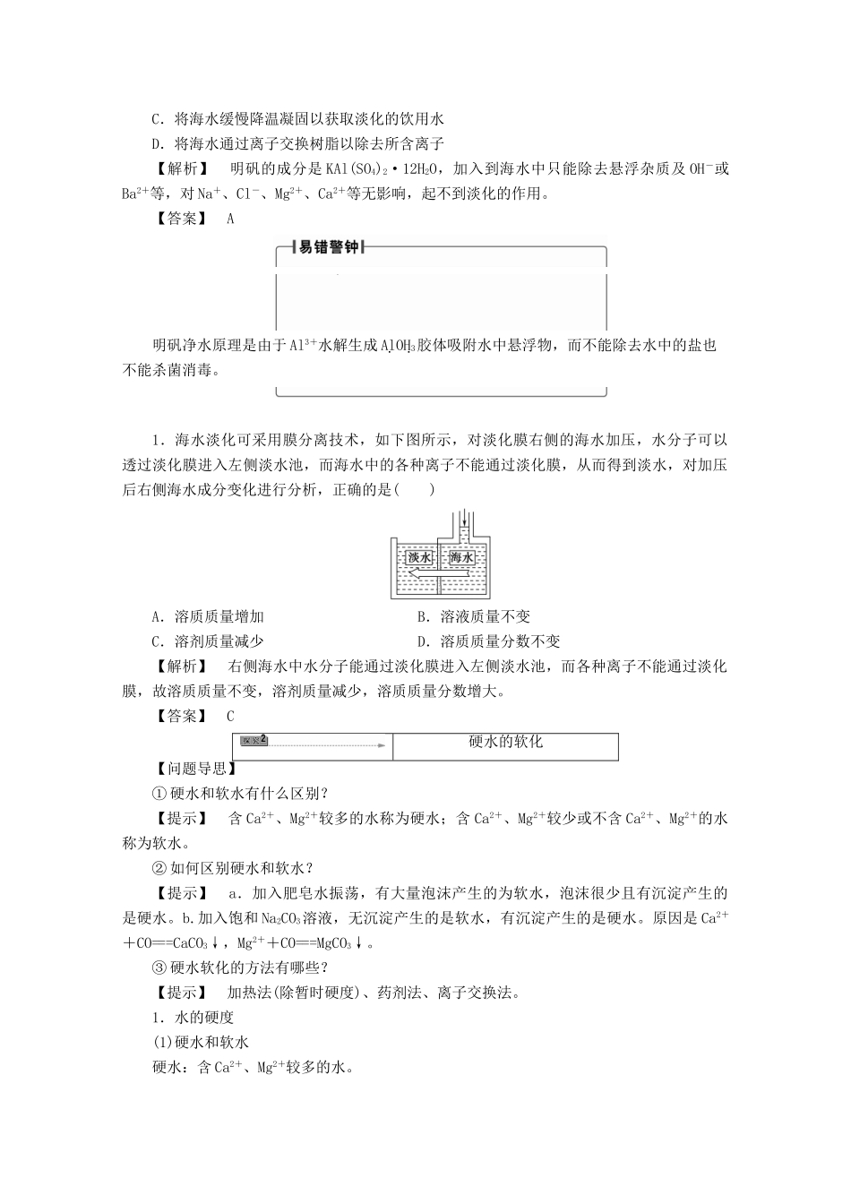 高中化学 主题2 海水资源、工业制碱 课题1 海水淡化与现代水处理技术学案 鲁科版选修2-鲁科版高二选修2化学学案_第3页