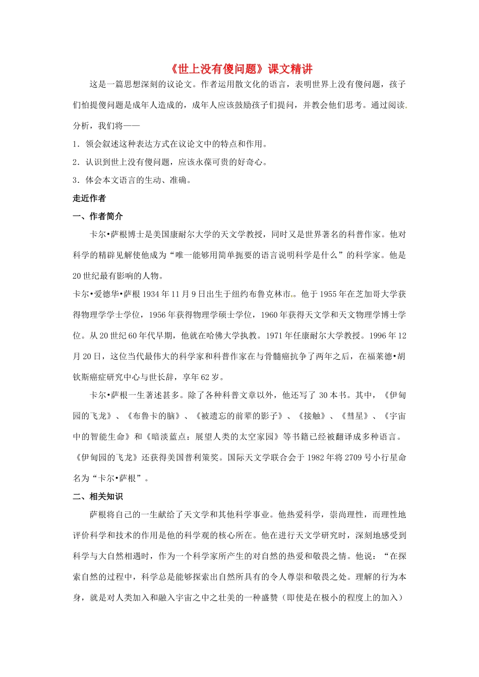 秋九年级语文上册 第三单元 第12课《世上没有傻问题》教案 语文版-语文版初中九年级上册语文教案_第1页